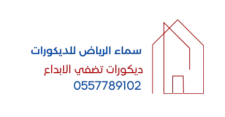 سماء الرياض للديكورات